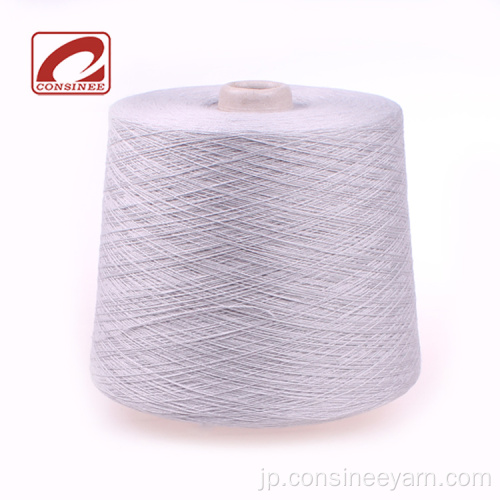MOQ1kg 2 / 28Nm 85％コットン15％カシミヤ混紡糸